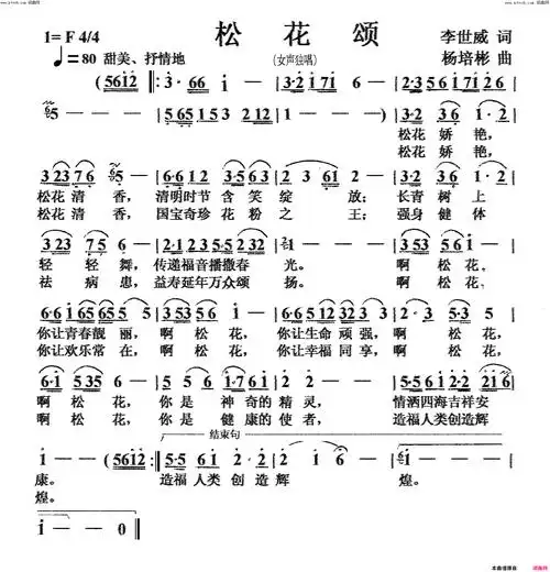 松花颂小提琴演奏简谱