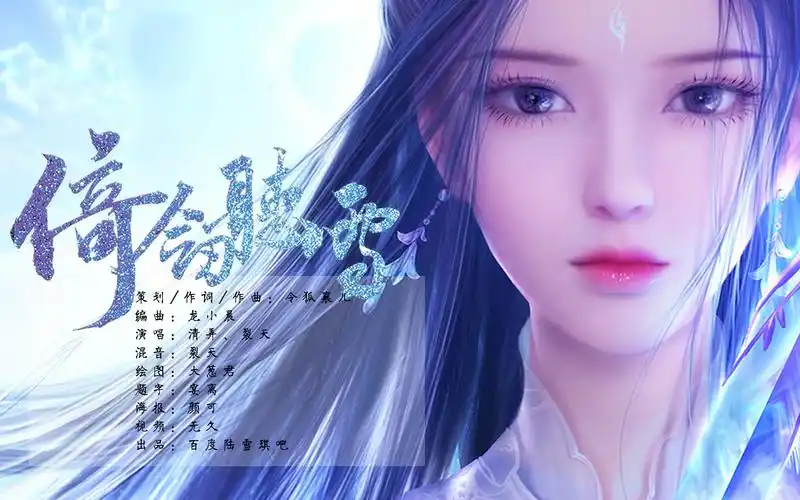 裂天清弄倚剑听雪记诛仙陆雪琪张小凡