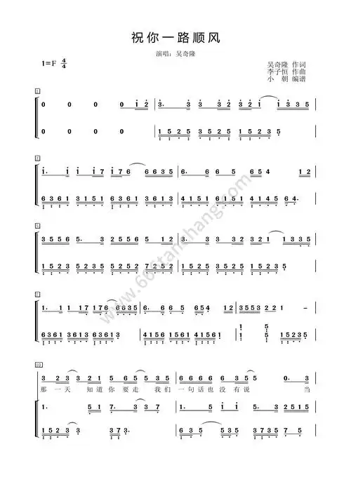 《祝你一路顺风》钢琴简谱 弹唱谱 伴奏谱