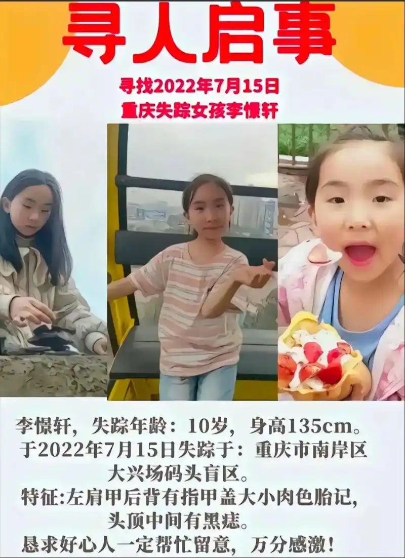 视频的小妹妹叫李憬轩 2022年在重庆失踪了 她妈妈一直在找 - 抖音