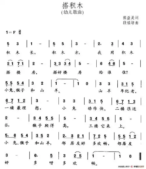 《搭积木》简谱 歌谱-钢琴谱吉他谱|www.jianpu.net-简谱之家