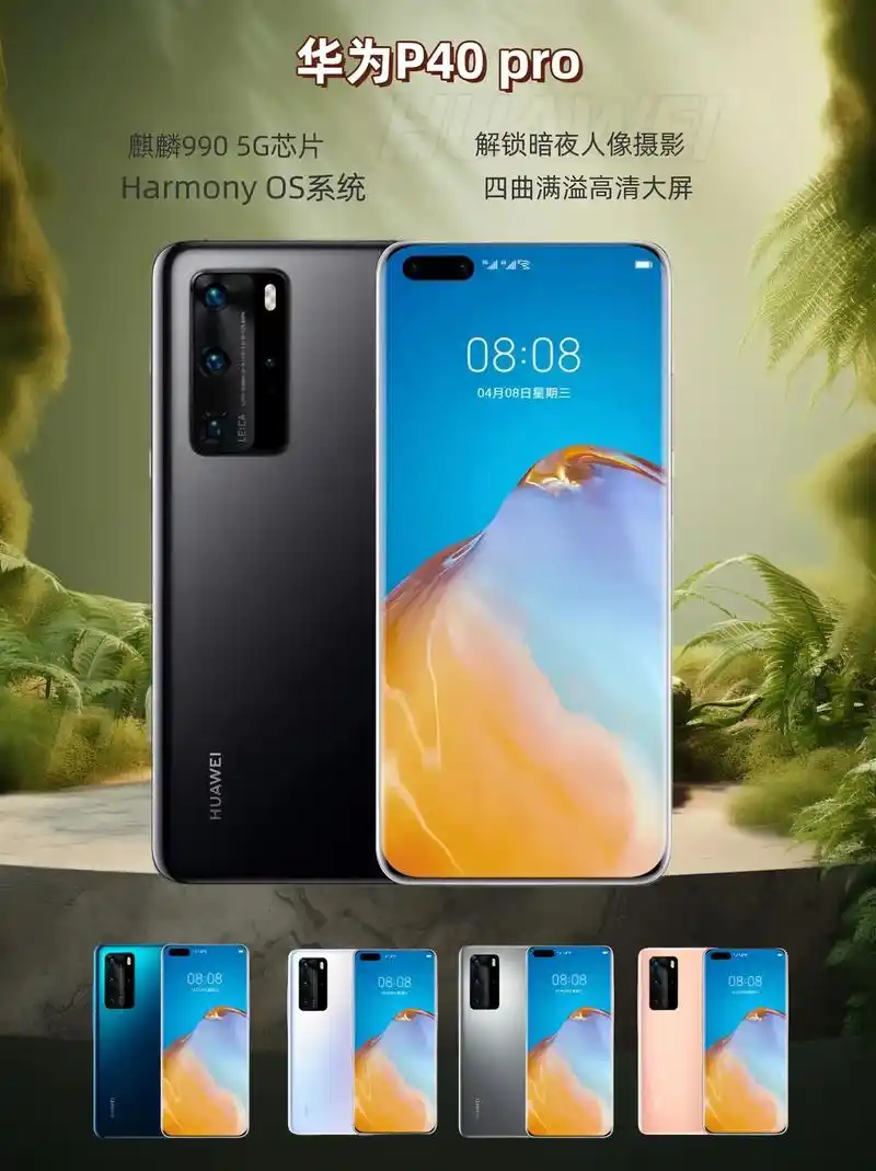 华为p40pro和荣耀x40.华为p40pro,鸿蒙系统搭载 - 抖音