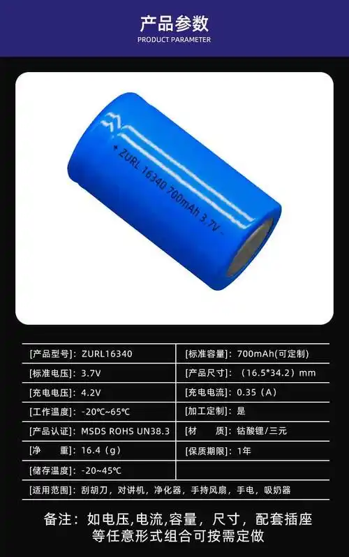 16340锂电池 3.7v700mah电动工具手电筒激光笔cr123a平头尖头电池