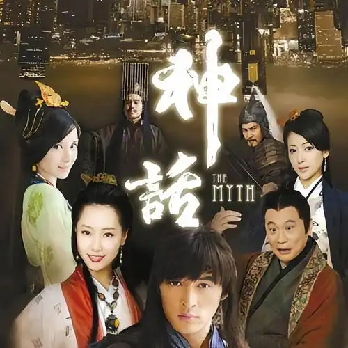 胡歌白冰美丽的神话