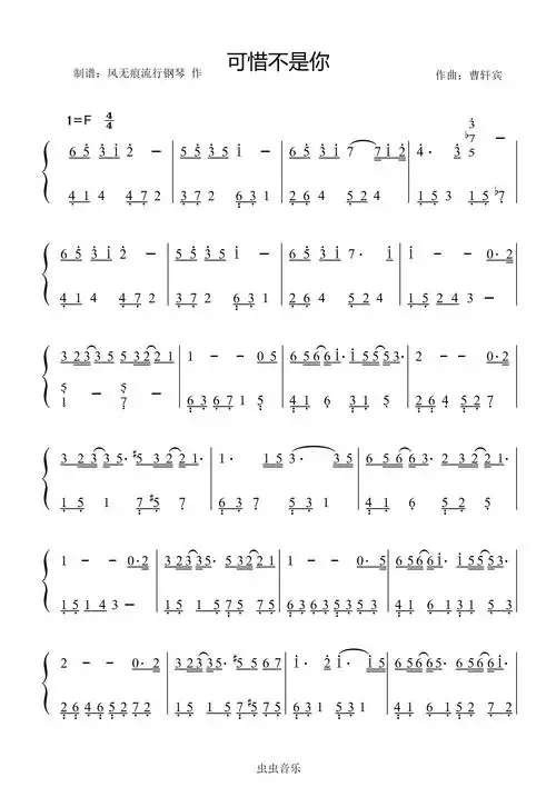 可惜不是你-梁静茹〖数字简谱〗钢琴谱,可惜不是你-梁静茹〖数字简谱