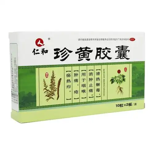 仁和珍黄胶囊02g20粒清热解毒消肿止痛咽喉咽喉