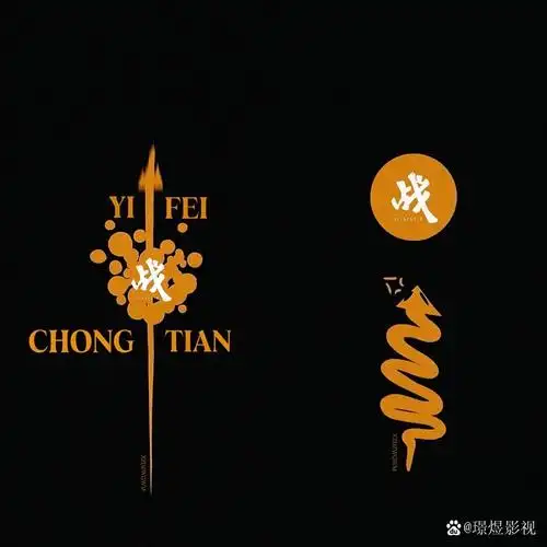 肖战工作室蛇年logo#