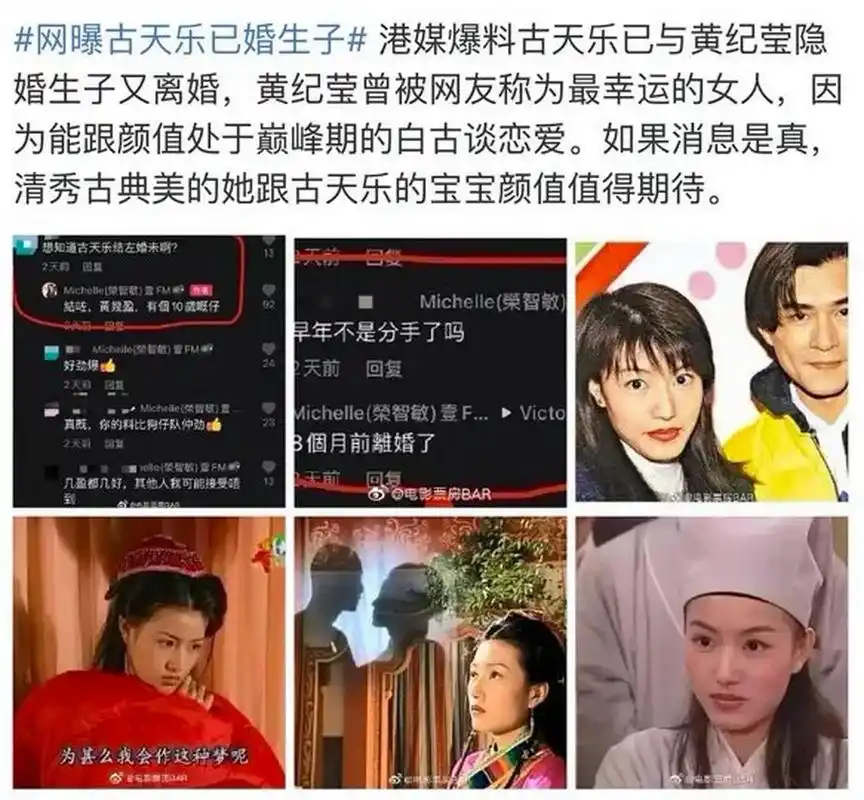 网爆古天乐和黄纪莹隐婚生子然后又离婚,不知道是不是真的?