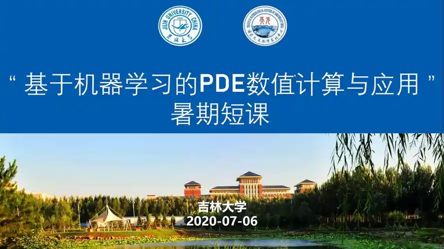 深度学习基础及若干前沿问题第二节朱占星