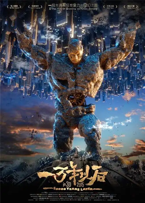 3d奇幻电影《一万年以后》定档3.27|观影|片方