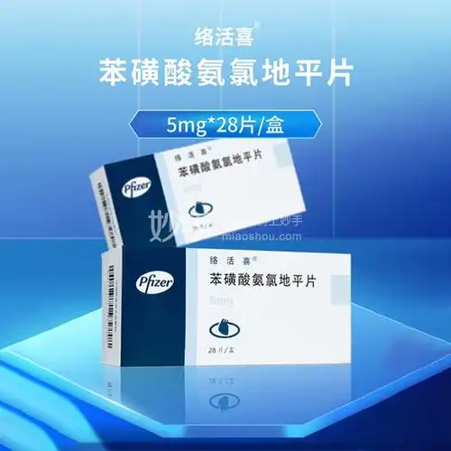 络活喜 苯磺酸氨氯地平片 5mg×28片