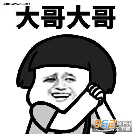 大哥大哥表情包合集