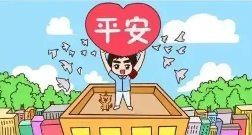 即:平安建设"十二率",包括人民群众对社会治安的满意率,对平安建设的