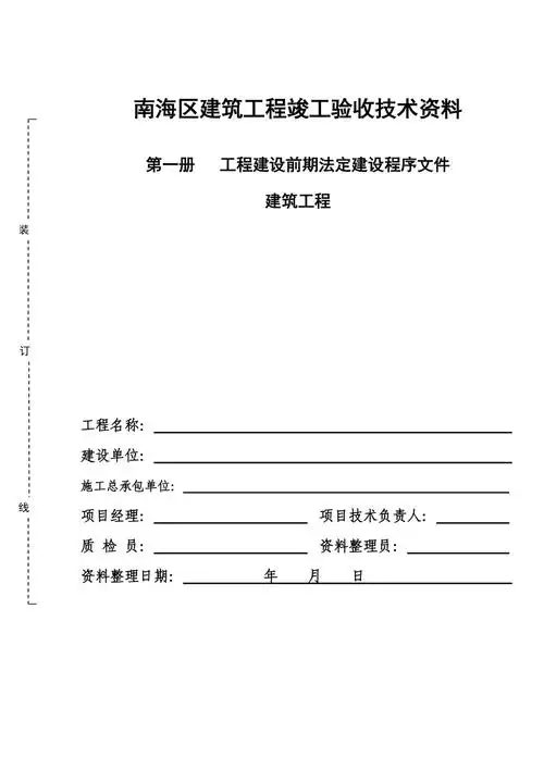 建筑工程竣工资料封面