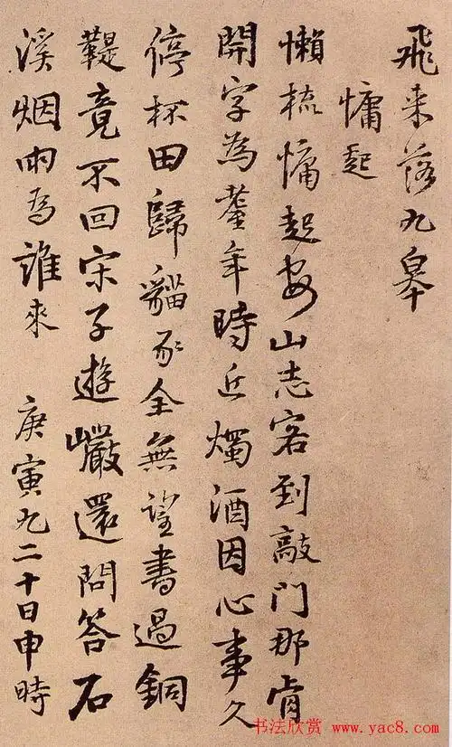 王铎书法册页欣赏《诗画合璧》