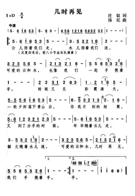 几时再见_简谱_搜谱网