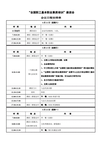 会议日程安排表.pdf 2页