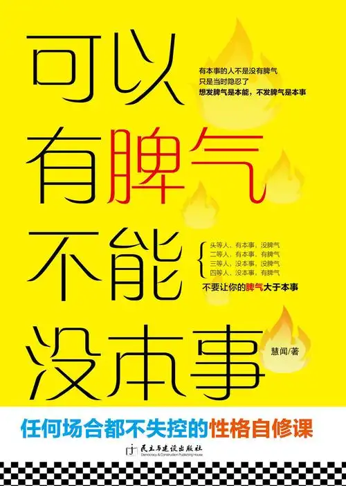 可以有脾气不能没本事