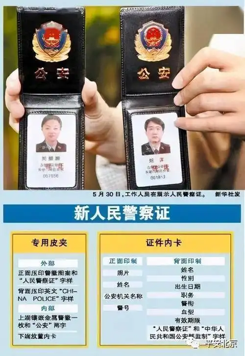 来看看我的警官证