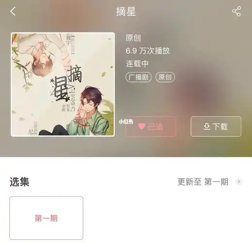 cv小苒广播剧推荐二