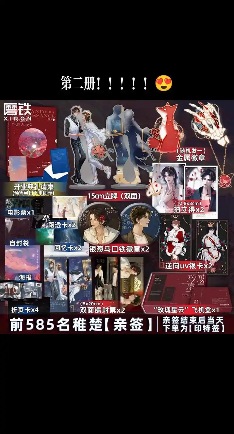 《我只喜欢你的人设》第二册!冲呀!