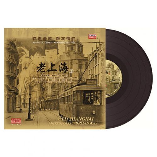 正版 老上海2相思河畔 怀旧老歌 lp黑胶唱片 留声机专用12寸碟片33转