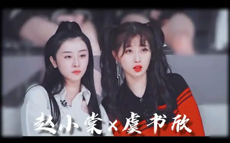 【大虞海棠】【赵小棠×虞书欣】 侠风公子×可爱作精  快进来磕糖!