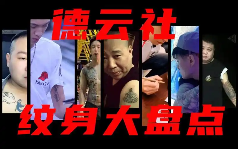 德云社德云男神纹身大盘点
