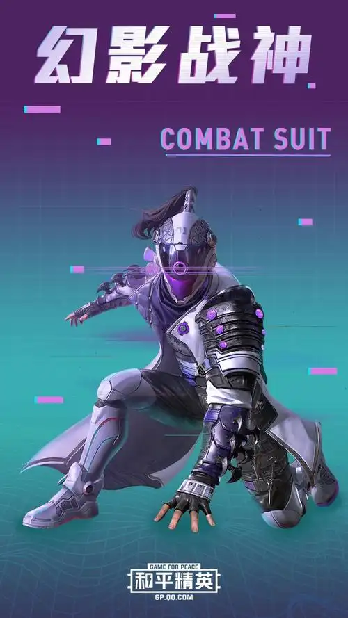 《和平精英》幻影战神系列皮肤总览