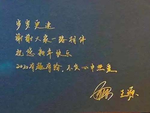 王源为媒体手写新年祝福,2020有趣有盼不负心中热爱