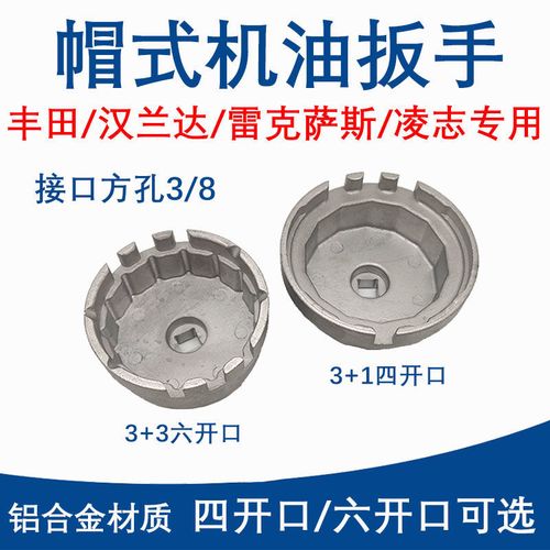帽式机油格滤芯扳手滤清器拆装工具适用于丰田雷克萨斯汉兰达凌志
