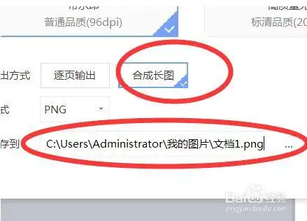 电脑word怎么长屏截图的方法