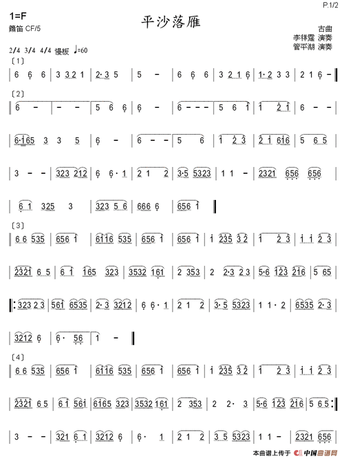 平沙落雁箫笛箫谱
