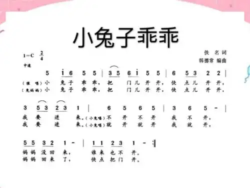 122唱游小兔子乖乖课件8张