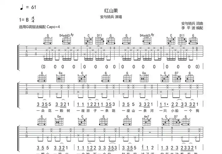 曲谱版本安与骑兵|三年三天| 专辑版完整信息>原版指数83% 接近原版