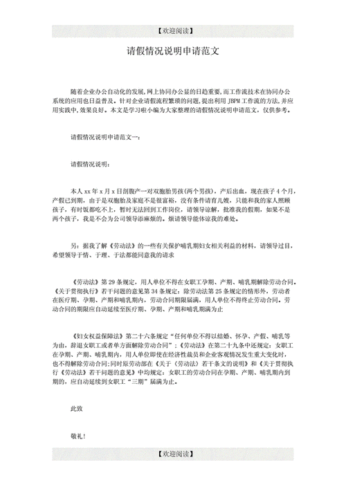 请假情况说明申请范文.doc