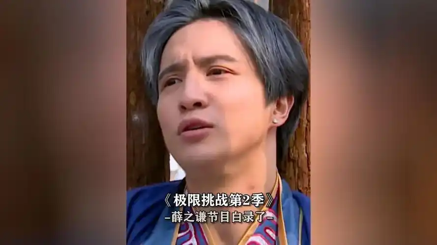 薛之谦:早知道是这样就不来了 #薛之谦 #张艺兴 #鹅滴神片