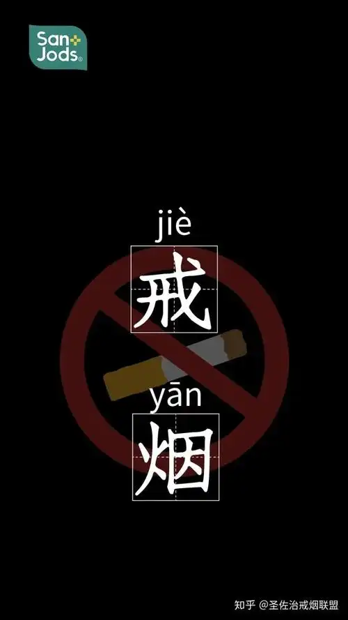 戒烟高清手机壁纸竖屏 戒烟屏保图片手机壁纸高清-图片大观-奇异网