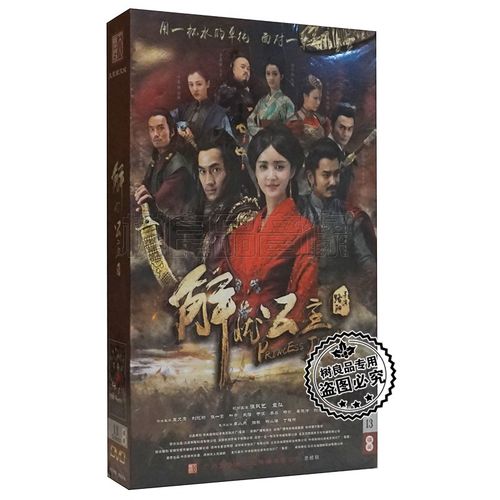 正版古装电视连续剧 解忧公主 精装珍藏版 13dvd 张歆艺 袁弘