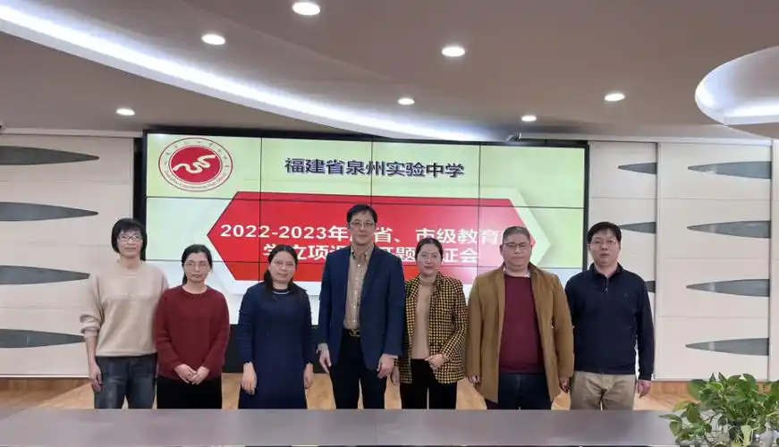 福建省泉州实验中学