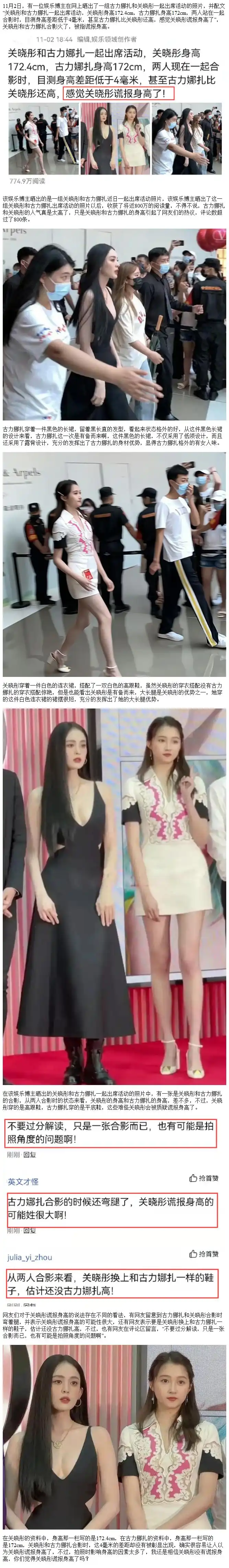 关晓彤古力娜扎合影火了,身高差距不到4毫米,被指"谎报身高"