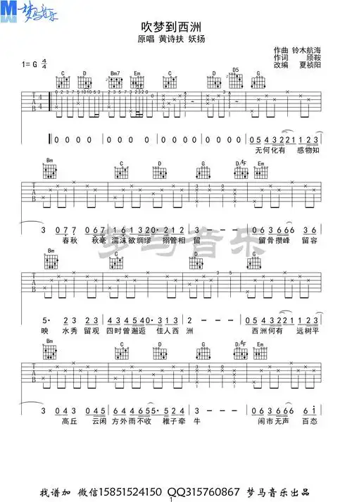 吹梦到西洲吉他谱(图片谱,弹唱)_群星(various artists)_吹梦到西洲-1