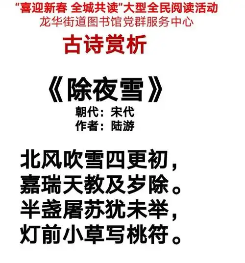 一首古诗《除夜雪》,写出了古人过年习俗的趣味性.