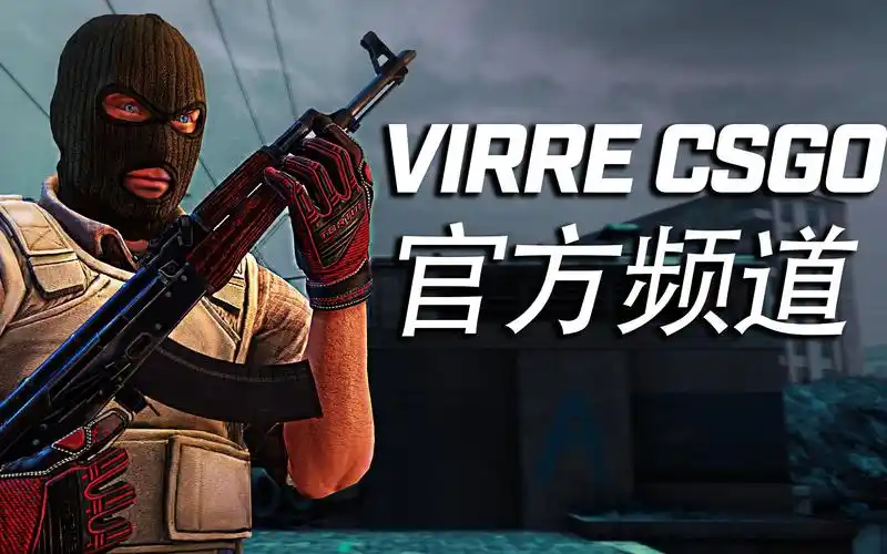 virrecsgo在哔哩哔哩的官方频道