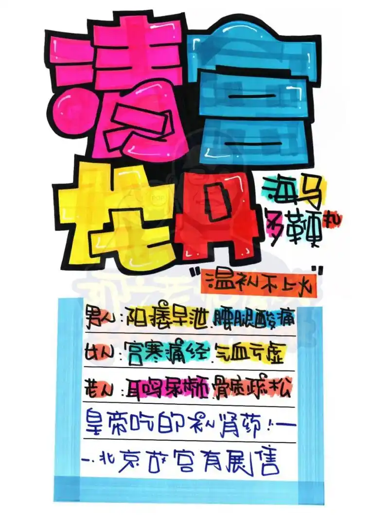 清宫龙丹手绘pop海报|药店手绘pop海报 清宫龙丹手绘pop海报|药店手绘