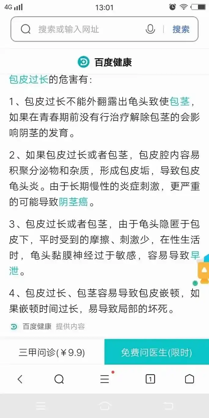 包皮环切小科普010101 - 抖音