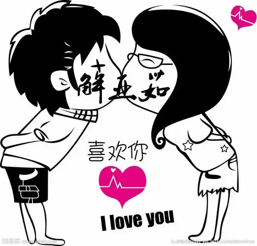 求张图片带解亚茹3字的