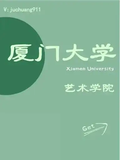 2023考研厦门大学艺术学院各专业录取情.聚创考研专注厦大考 - 抖音