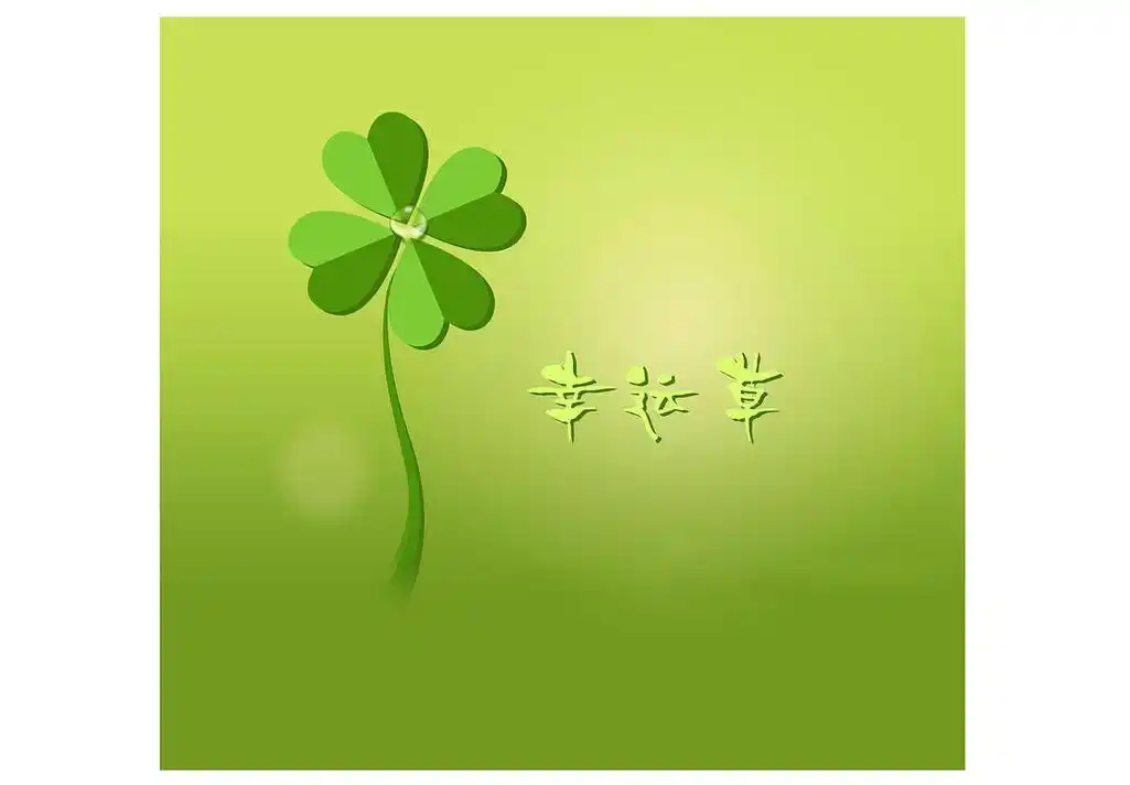 四叶草的最早来历四叶纹柿蒂纹河图