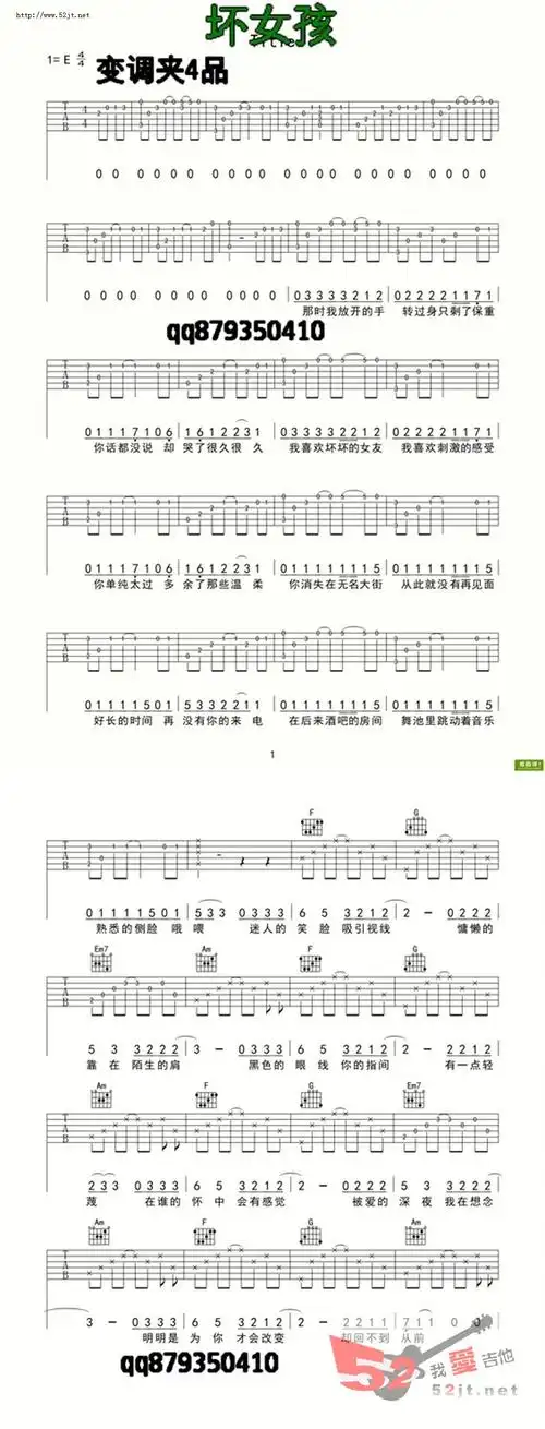 全网首发 坏女孩吉他谱视频吉他谱 徐良-彼岸吉他 - 一站式吉他爱好者